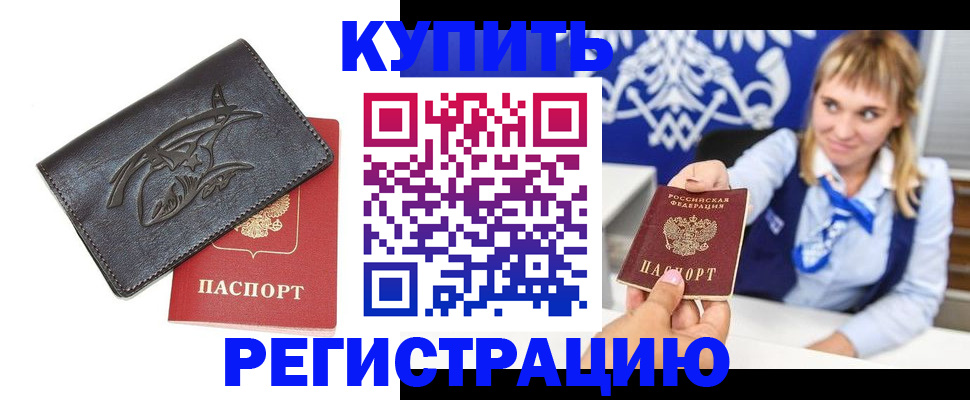 прописка от собственника в Слюдянке