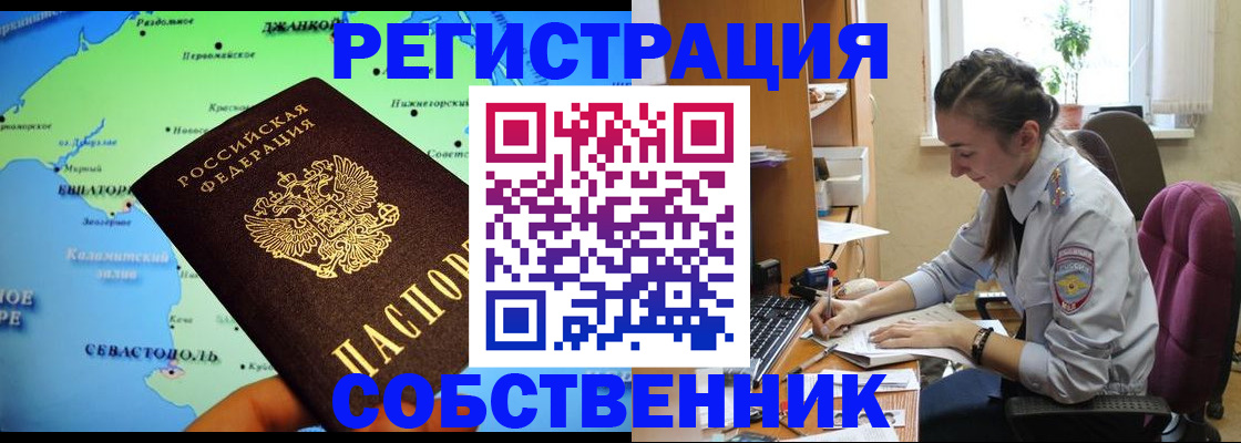 регистрация в Слюдянке