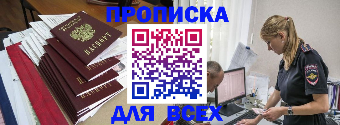 прописка поиск в Слюдянке